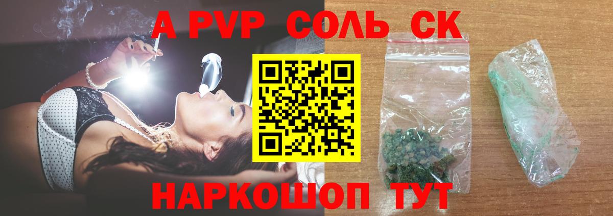 Альфа ПВП крисы CK Арсеньев