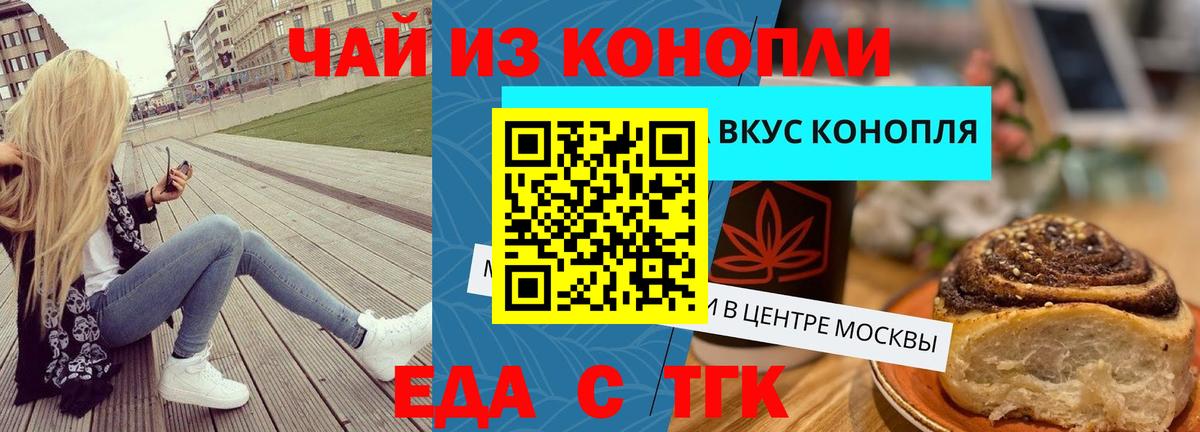 Еда ТГК конопля Арсеньев