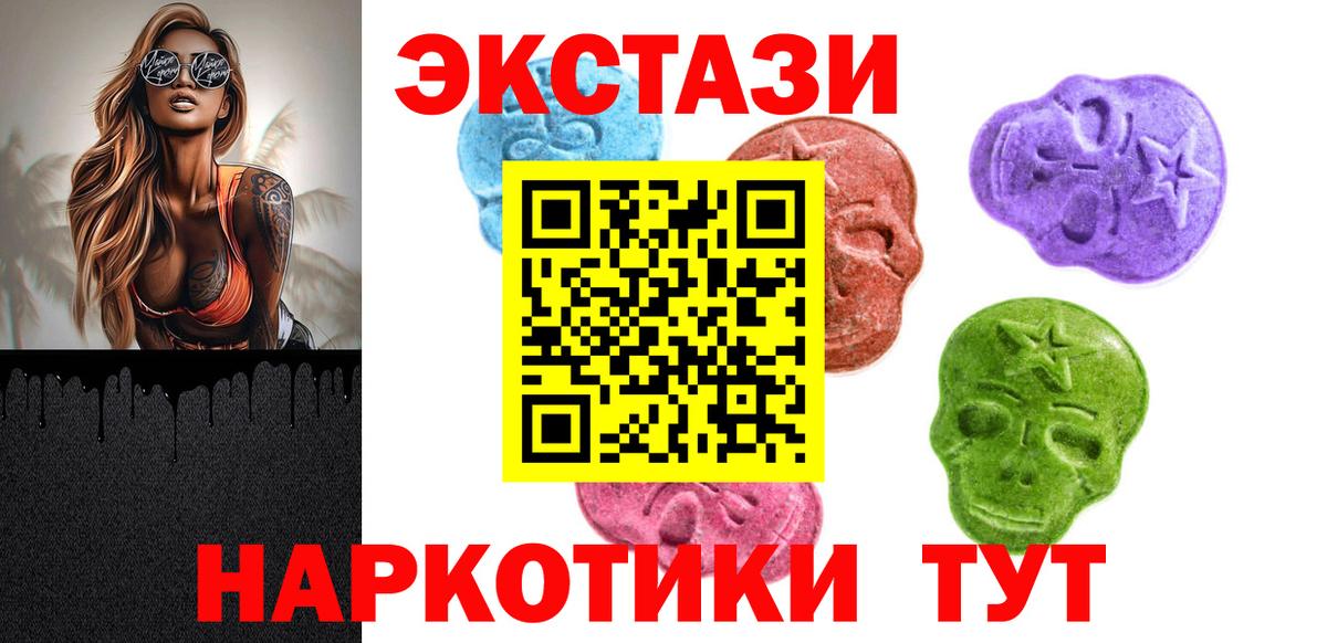 ЭКСТАЗИ 280 MDMA Арсеньев