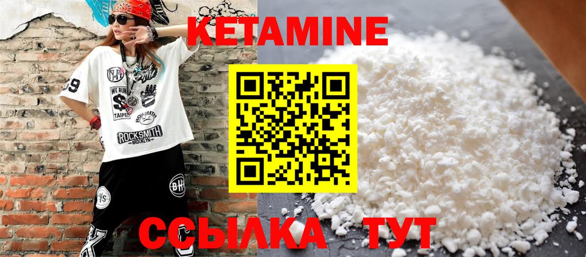 КЕТАМИН VHQ Арсеньев