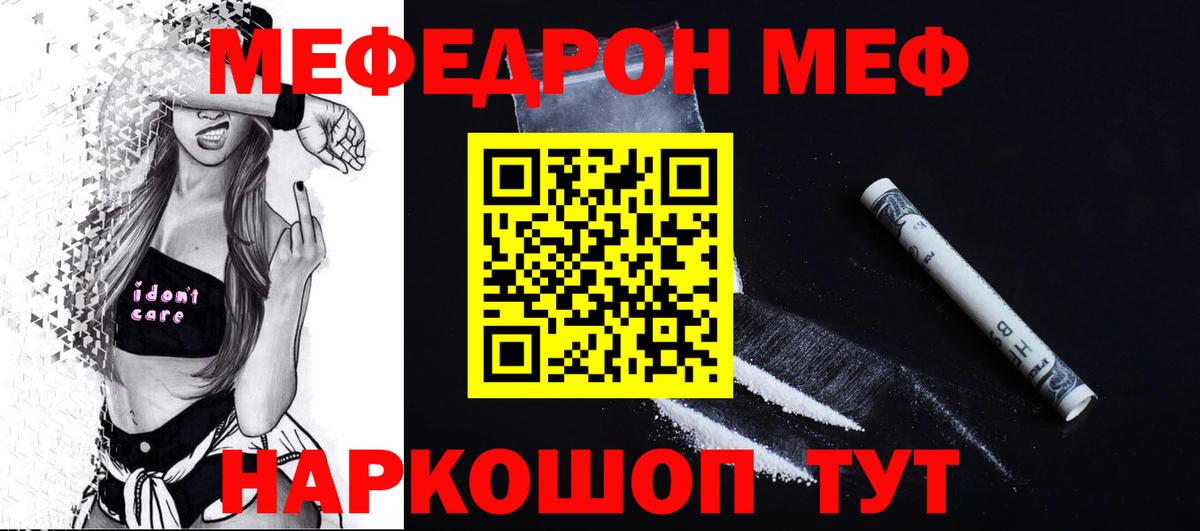 Мефедрон кристаллы Арсеньев