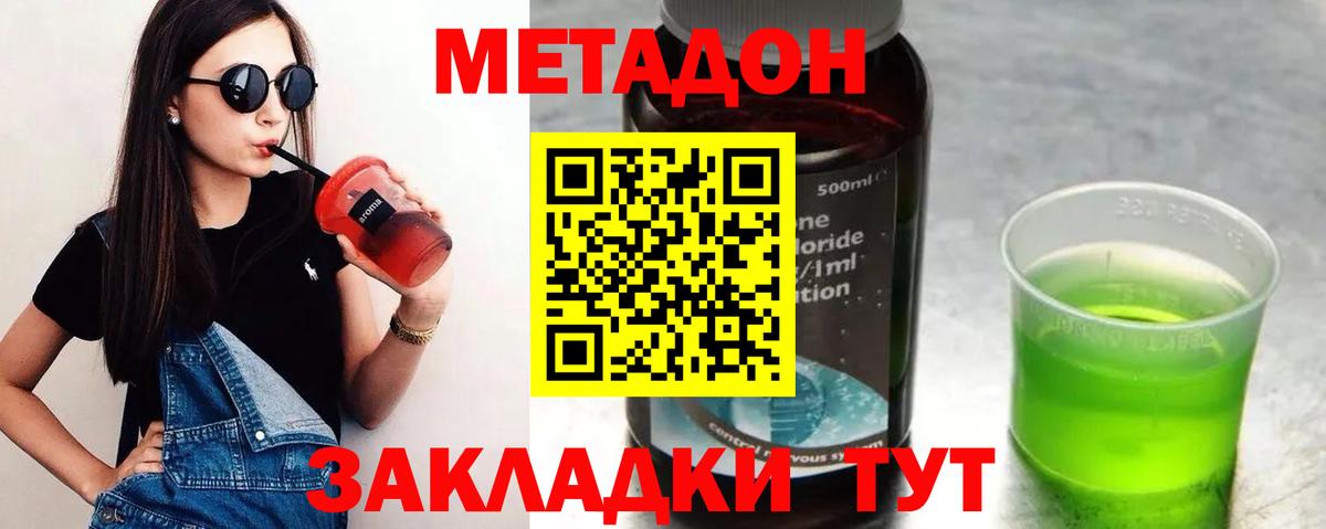 Арсеньев  Метадон мёд  Вход с VPN 