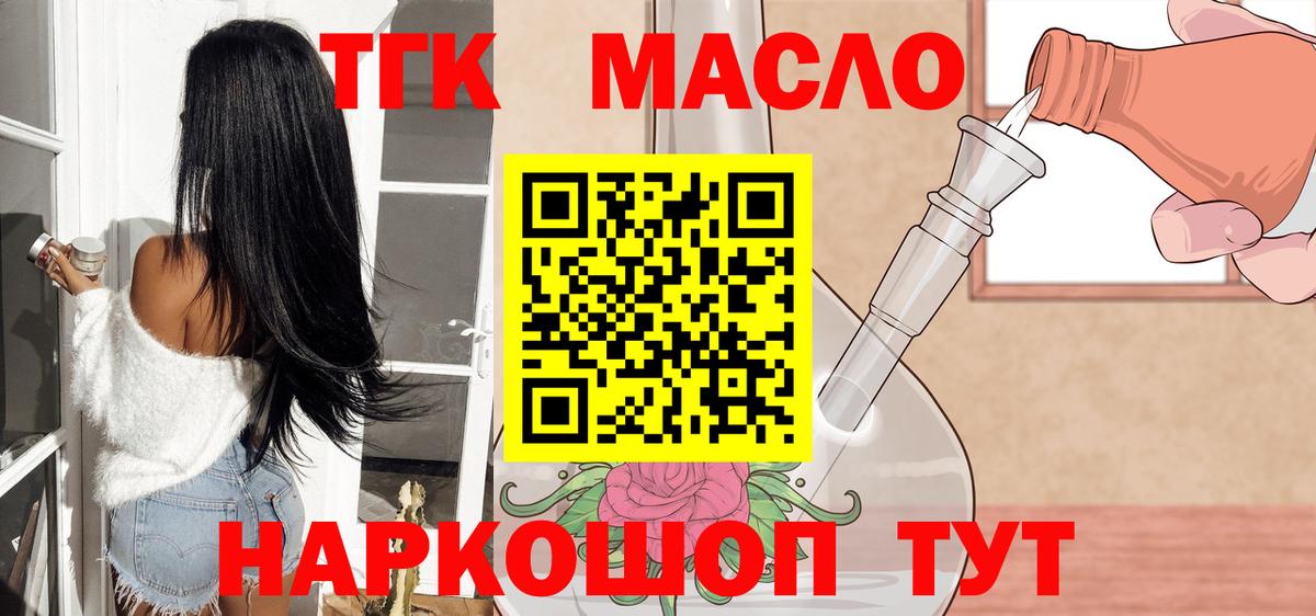 Дистиллят ТГК THC oil Арсеньев